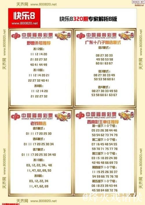 015期何飞快乐8预测奖号：大小分析